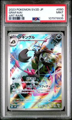 2023 POKEMON JPN SV2D-CLAY BURST ART RARE #080 GRAFAIAI PSA 9 - Image 1
