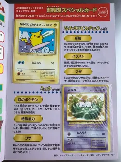 【Sealed】Pokemon Card Surfing Pikachu 025 Mew JR Stamp Rally Japanese 1997 F/S - Image 2