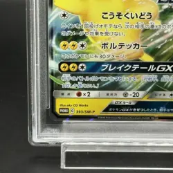 Pokemon Card Pikachu GX 393 SM-P PSA10 Japanese 718a1b587138849eecbfdbc9d8e0dbb - Image 5