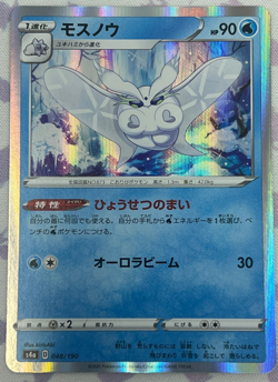 Frosmoth R Holo 48/190 s4a Shiny Star V Japanese Pokemon Card US Seller - Image 1