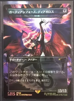 MTG Diabolos Guardian Force Prophetic Beginning Final Fantasy Promo Set Japanese - Image 2