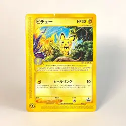 【Excellent】Pokemon Card Set Pikachu 044/P JR Rally Japanese Promo 2002 F/S - Image 4