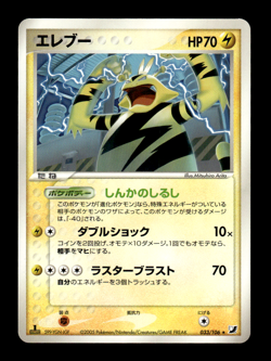 Electabuzz 033/106 1st Edition EX Unseen Forces Japanese Pokemon Card ~ MP - Image 1