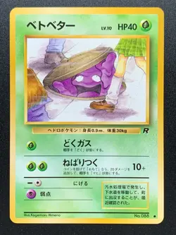 Grimer 088 Team Rocket Pokemon Card Kagemura Himeno Japanese NINTENDO - Image 1