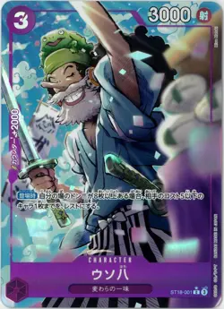 One Piece/Tcg/Liosai/Parallel/One Piece Card The Best Vol.2/Prb-02/St18-001 - Image 1