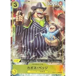 One Piece Card Game Promotion Pack Ex Vol.1 Capone Vage Parallel - Image 1