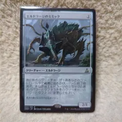 Mtg Erdraji'S Mimic Japanese - Image 1