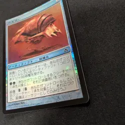Mtg Skull Enclosure 5Dn Foil Japan Edition - Image 3