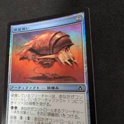 Mtg Skull Enclosure 5Dn Foil Japan Edition - Image 5