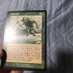 Survival Of The Fittest Japanese Mtg - Image 3