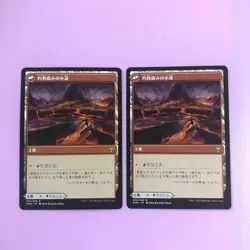 Mtg Paths On A Devastated Road, Between The Roads, Set Of 2 - Image 2