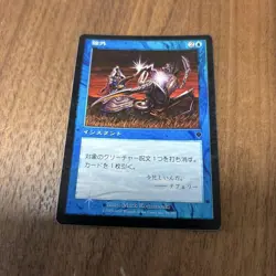 Mtg/Exclude/Foil/Invasion - Image 1