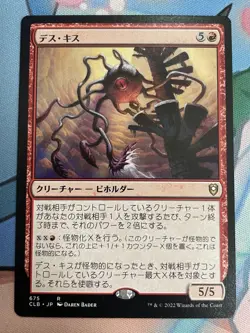 Mtg Death Kiss Japanese - Image 1
