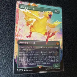 Traveling Chocobo Mtg Ff - Image 1