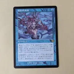 Mtg Old Skeleton Mysterious Load/Mystic Remora - Image 1