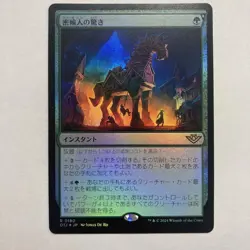 Mtg Smuggler'S Surprise Japan Edition Foil 1 Piece - Image 1