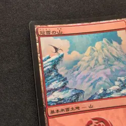 Mtg Snowy Mountain Csp Foil Japan Edition - Image 4