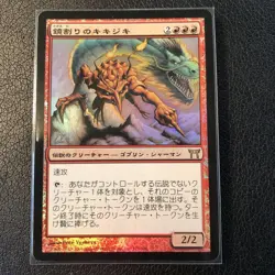 Mtg First Edition Kamigawa Monogatari Kikijiki Of The Mirror Stripped Foil Japan - Image 1