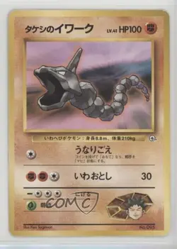 Brock's Onix (LV41) Pokemon Nivi City Gym Theme Deck Japan Exclusive 1998 - Image 1