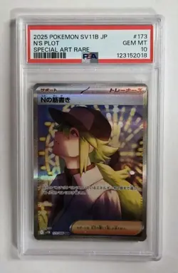 2025 POKEMON JAPANESE SV11B-BLACK BOLT 173 N'S PLOT SPECIAL ART RARE - PSA 10 - Image 1