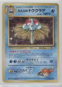 Misty's Tentacruel Pokemon Hanada City Gym Theme Deck Japan Exclusive 1998 - Image 1
