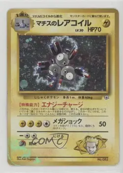 Lt Surge's Magneton Holo Pokemon Kuchiba City Gym Theme Deck Japan Exclusive - Image 1
