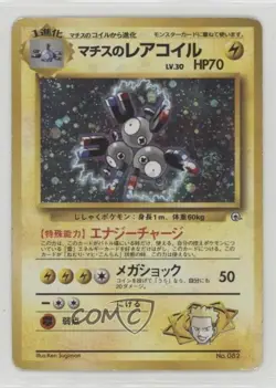Lt Surge's Magneton Holo Pokemon Kuchiba City Gym Theme Deck Japan Exclusive - Image 1