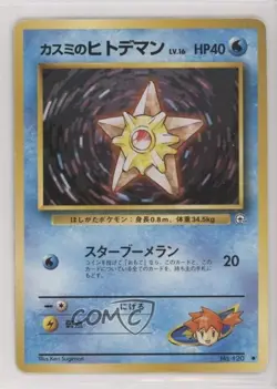 Misty's Staryu Japanese Pokemon Gym Expansion 1: Leaders' Stadium #120 1998 - Image 1