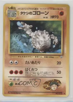 Brock's Graveler Japanese Pokemon Gym Expansion 1: Leaders' Stadium #075 1998 - Image 1