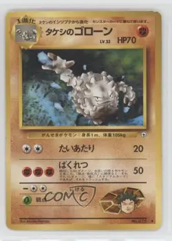 Brock's Graveler Japanese Pokemon Gym Expansion 1: Leaders' Stadium #075 1998 - Image 1