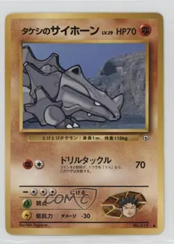 Brock's Rhyhorn Japanese Pokemon Gym Expansion 1: Leaders' Stadium #111 1998 - Image 1