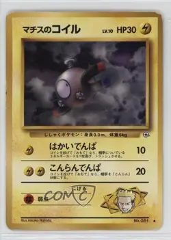 Lt Surge's Magnemite (LV10) Japanese Pokemon Gym Expansion 1: Leaders' Stadium - Image 1