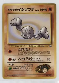 Brock's Geodude (LV13) Japanese Pokemon Gym Expansion 1: Leaders' Stadium #074 - Image 1