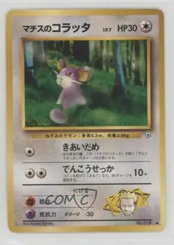 Lt Surge's Rattata Japanese Pokemon Gym Expansion 1: Leaders' Stadium #019 1998 - Image 1