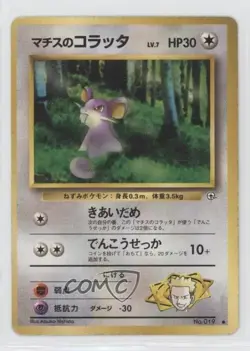 Lt Surge's Rattata Japanese Pokemon Gym Expansion 1: Leaders' Stadium #019 1998 - Image 1