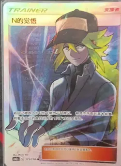 Pokemon S-Chinese Trainer N's Resolve Holo Mint New Card Sun&Moon CSM2cC-175 SR - Image 1
