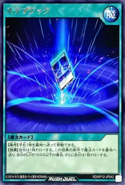 Yugioh Card RD/KP12-JP042 Ste Magic | Rare Japanese - Image 1
