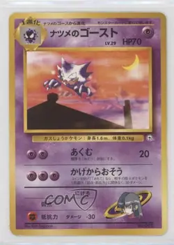 Sabrina's Haunter Pokemon Yamabuki City Gym Theme Deck Japan Exclusive 1999 - Image 1