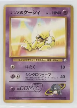 Sabrina's Abra (LV12) Pokemon Yamabuki City Gym Theme Deck Japan Exclusive 1999 - Image 1