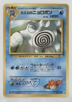 Misty's Poliwrath Japanese Pokemon Gym Expansion 1: Leaders' Stadium #062 1998 - Image 1