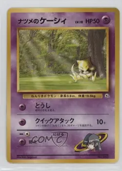 Sabrina's Abra (LV18) Pokemon Yamabuki City Gym Theme Deck Japan Exclusive 1999 - Image 1