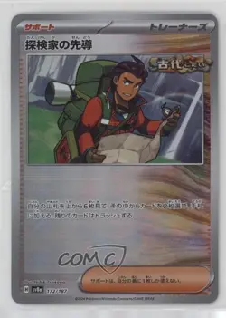 Explorer's Guidance Japanese Poke Ball Foil Pokemon SV8a: Terastal Fest ex #172 - Image 1