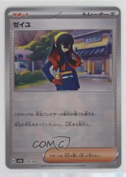Carmine Japanese Poke Ball Foil Pokemon SV8a: Terastal Fest ex #170 - Image 1