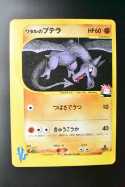 Lance's Aerodactyl 099/141 VS Series 2001 1st Edition Japanese Pokemon Card - Image 2
