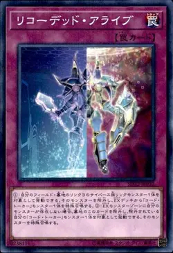Yugioh Card SD32-JP032 Recoded Alive | Normal parallel Japanese - Image 1