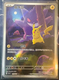 Pokemon TCG S-Chinese Pikachu Gengar 172/151 AR 151C Hope Exclusive From Japan - Image 1