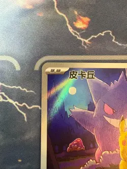 Pokemon TCG S-Chinese Pikachu Gengar 172/151 AR 151C Hope Exclusive From Japan - Image 4