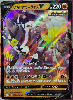 Single Strike Urshifu V Double Rare - 092/184 RR - VMAX Climax S8b Pokemon 2021 - Image 1