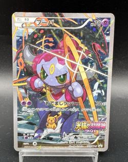 Hoopa 155/XY-P Movie Limited Promo Holo Moderately Played Japanese Pokemon Card - Image 1