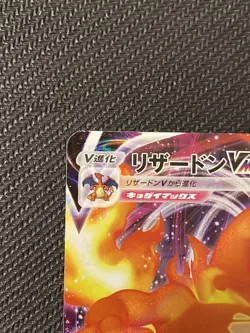 Pokemon Card Charizard VMAX 002/021 SC Full Art Starter Set Rare Japanese 2020 - Image 3